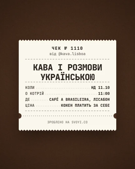 Приклад афіші у стилі «Кавʼярня»: кава, їжа, з дітьми, формат допису 1080x1350