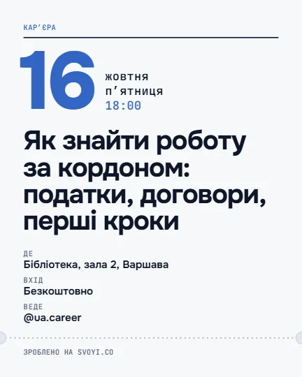Приклад афіші у стилі «Спокійний»: лекція, карʼєра, зустріч, формат допису 1080x1350