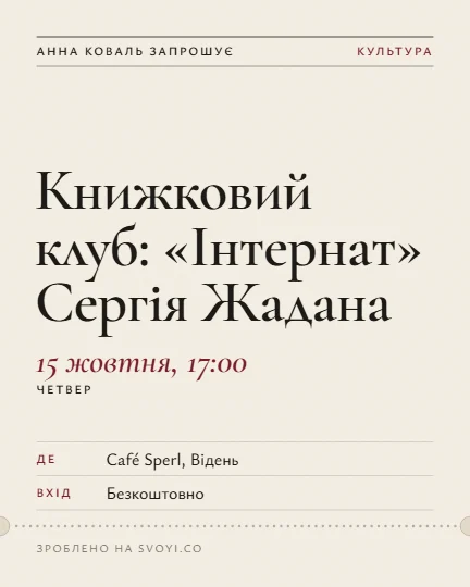 Приклад афіші у стилі «Культура»: книжки, лекції, вечори, формат допису 1080x1350