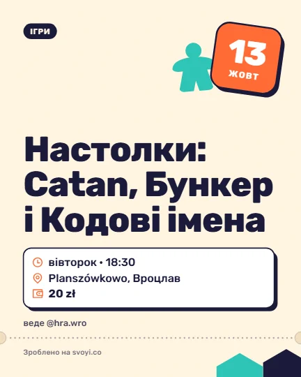 Приклад афіші у стилі «Настолки»: ігровий вечір, формат допису 1080x1350