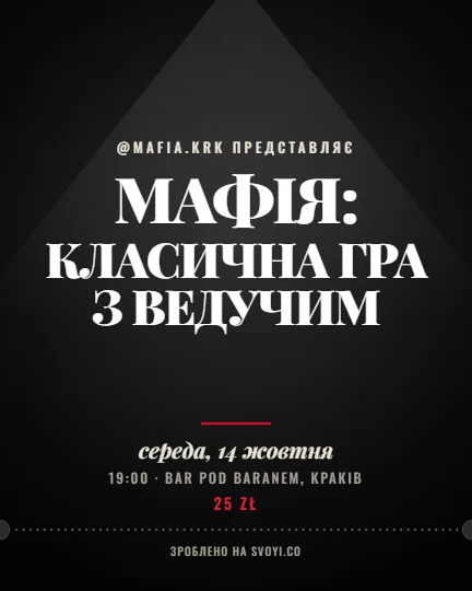 Приклад афіші у стилі «Мафія»: нуар, як афіша фільму, формат допису 1080x1350