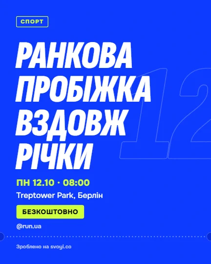 Приклад афіші у стилі «Спорт»: тренування, біг, танці, формат допису 1080x1350